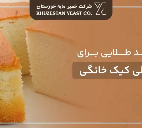 ترفندهای ساده برای پف کردن کیک های خانگی